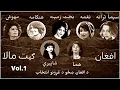 Download Lagu AFGHAN FEMALE SINGERS ~ افغانی ښځینه هنرمندان | Pashto  Geet Mala ~ ګلچین | #afghanmusic #radiokabul