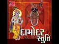 Download Lagu Damodar Stuti