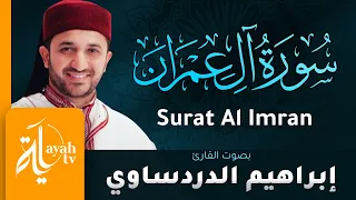 سورة آل عمران القارئ إبراهيم الدردساوي Surat Al Imran Ibrahim Al Dardasawi 