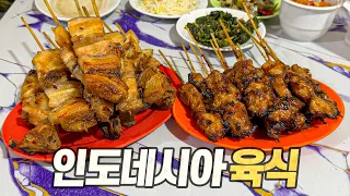 인도네시아 육식 올스타전 : 1만원으로 삼시세끼 가능한 가성비 육식 성지