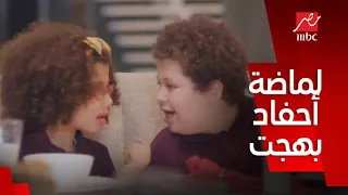 الحلقة الأولى صاحب السعادة لماضة أحفاد عادل إمام 