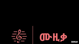 ሃይልዬ ታደሰ እንዴት ብዬ Hailye Tadesse Endet Biye MUZIKA ሙዚቃ 