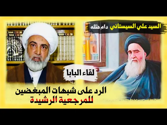 ⁣الرد على شبهات المبغضين للمرجعية الرشيدة | الشيخ فرحان الساعدي