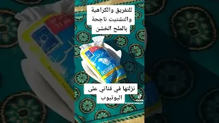 وصفة خطيرة للكراهية للتفريق 