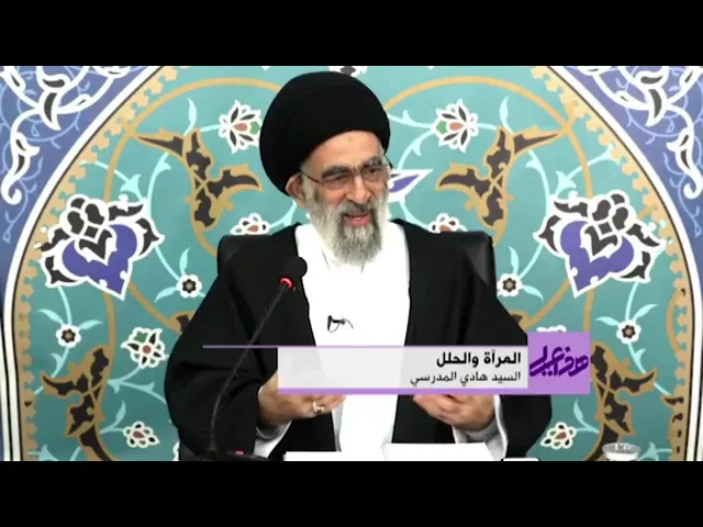 ⁣محاضرات نهج البلاغة ( المرآة والحلل) السيد هادي المدرسي #13