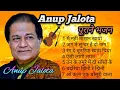 Lagu Best Of ((Anup Jalota)) भजन  👏 सुबह👏 साम