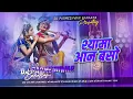 Download Lagu #Shyama Aan Baso Vrindavan Me Krishna Janmashtami DjMix Song Sachet Parampara Dj Parmeshwar Banaras 