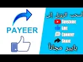 Download Lagu ربح يومي وسحب يومي مجاني من الموقع المميز املئ بايير الخاصة بك