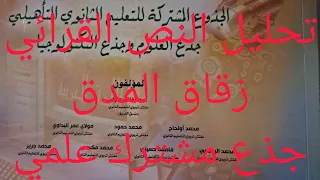 تحليل واجابة عن اسئلة الفهم والتحليل للنص الوصفي زقاق المدق كتاب المنار 29 30 31 جذع مشترك علمي  تحليل واجابة عن اسئلة الفهم والتحليل للنص الوصفي زقاق المدق كتاب المنار 29 30 31 جذع مشترك علمي