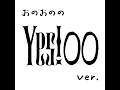 Yes! 東京 (Yes! ◯◯ ver.)