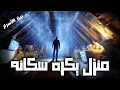 Download Lagu قضية بيت سان بيدرو المسكون - بيت الأسرار