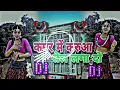 Download Lagu कमार मे करूआ तेल लगा दो Bhojpuri DJ song kamar me karuwa tell Laga da DJ LXR Remix
