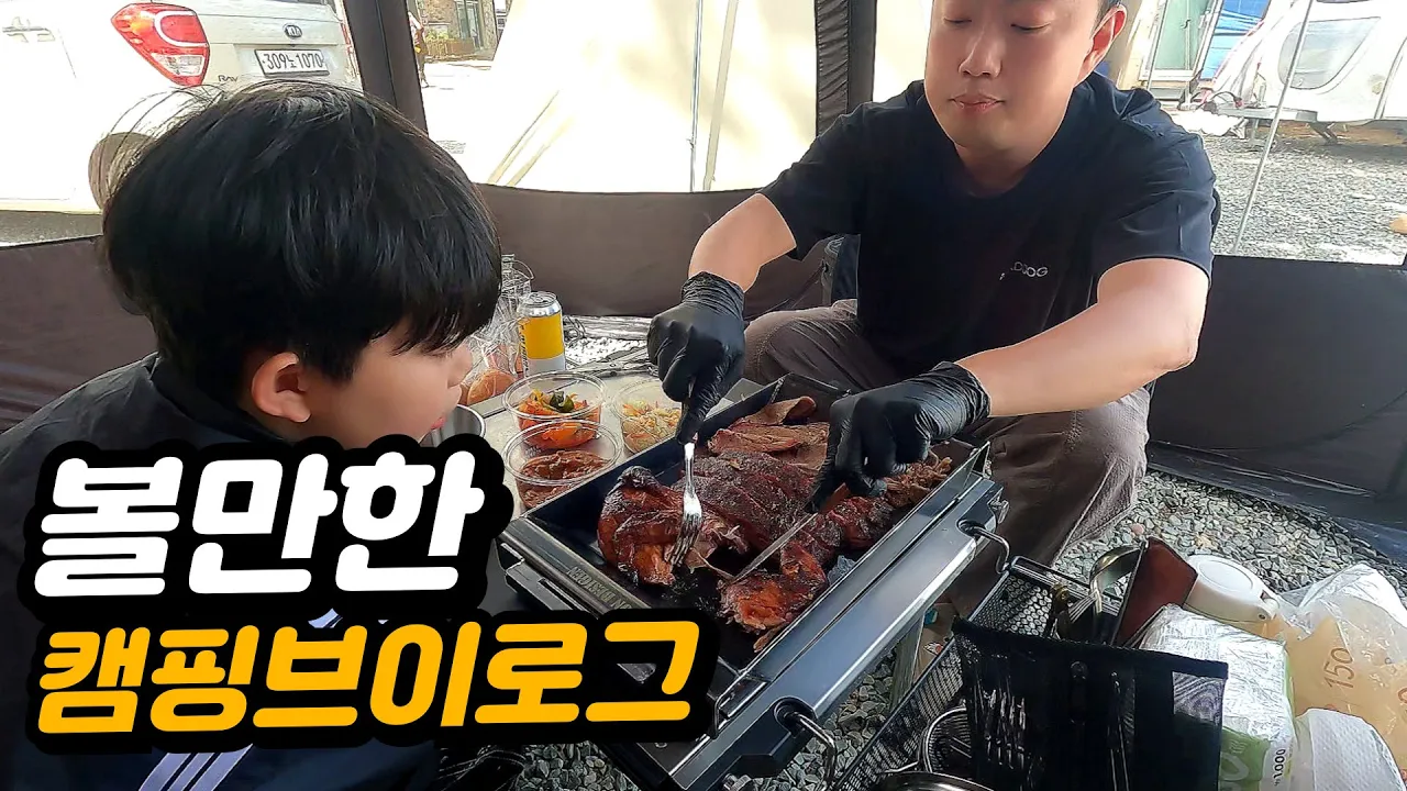 좋아하는 것만 가득! 🌊 바다 캠핑에서 즐기는 아들과의 완벽한 부자 캠핑 👨‍👦 サムネイル