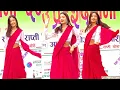 Download Lagu Nanada Ham jhar K Chalab / Stage Dance Perform / Hamre Raja ji k kinal ho sari / New Bhojpuri song