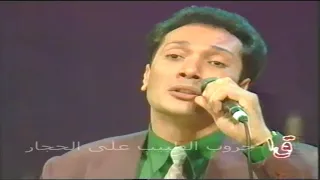 اعذرينى على  الحجار ليالى التلفزيون دندنها