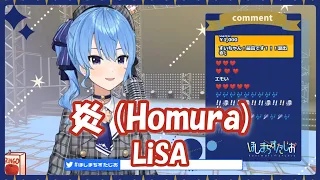 Download 【星街すいせい】炎 (Homura) / LiSA【歌枠切り抜き】(2020/11/12) Hoshimachi Suisei MP3