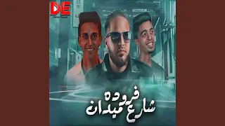 مهرجان فروده شارع ميدان دندنها