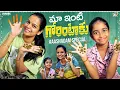 Download Lagu మా ఇంటి గోరింటాకు | #AashadamSpecial | Mehandi | Mahishivan | Tamada Media