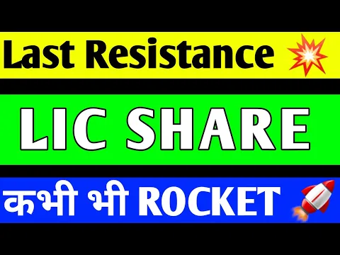 Download MP3 LIC SHARE BREAKOUT | LIC SHARE LATEST NEWS | LIC SHARE PRICE TARGET | LIC SHARE ANALYSIS