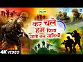 Lagu कर चले हम फ़िदा जानो तन साथियो - देश भक्ति गीत | Kar Chale Hum Fida | Republic Day | Desh Bhakti Geet