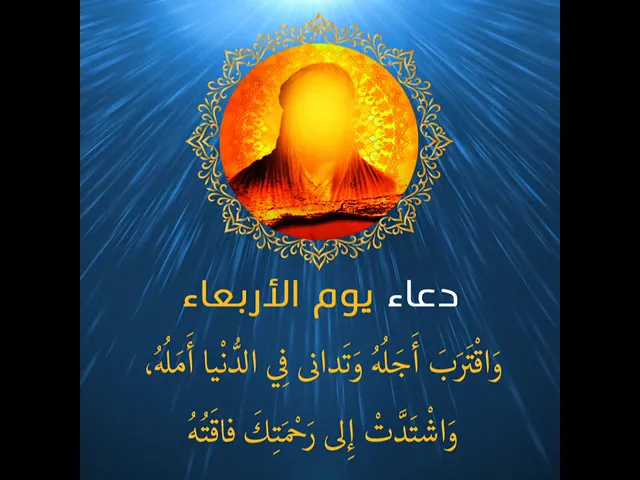 ⁣دعاء يوم الأربعاء