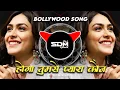 Download Lagu Hoga Tumse Pyara kon | Chhaiya Chhaiya Mix | Instagram Trending Song | Old Hindi Song | Dj SDM Remix