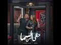 Hazy Men El Sama Men Bernameg Beit El Saad