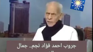 هنا شقلبان   بيان هام احمد فؤاد نجم دندنها