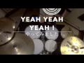 Androp「Yeah! Yeah! Yeah!」 叩いてみた