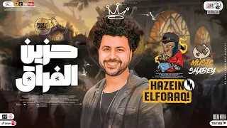 مزمار حـزين الفراق 2022 مصطفي باسط حظ شعبي روقـان جديد 2022 