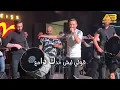 مهند زعيتر كولي ليش خدك دامع