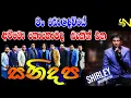 Download Lagu man bolada viye sanidapa with  shaly vaijayantha
