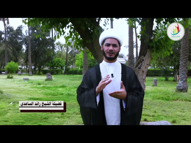 ⁣شيخ رائد الساعدي .. قواعد للحياة