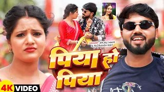  video anjli mahi u0026 rudransha ravi piya ho piya new maghi viral song 2026