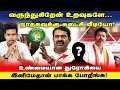 Download Lagu NTK Seeman | வருந்துகிறேன் சொந்தங்களே! இனி விமர்சிக்க மாட்டேன்! | UVT | TVK Vijay | சீமான் 