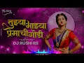 Download Lagu Tuzya Mazya Premachi Godi - Dj Rushi Rs | zapatlela | Trending Song