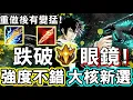 Download Lagu 【傳說對決】🧐這隻英雄竟然在『超級傳說日版本』跌破大家的眼鏡，目前勝率來到全部的第四名，沒想到重做後強度不錯，而且跟當初介紹不一樣，大核新選擇😱【Lobo】Arena of Valor 索文
