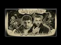 Marwan Moussa Ft. Lege-Cy - Kalemeny Belel (JAZZ VERSION)