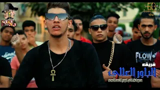 كليب دولة الباور العالى   فريق الباور العالى دندنها