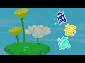 Download Lagu 亲宝儿歌大全 - 滴答滴 (cn) chains nursery rhyme for kids