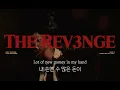 이를 갈고 돌아온 나쁜엉덩이 Joey Bada$$ - THE REV3NGE (가사/번역/해석)