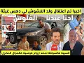 Download Lagu اخيرا اعتقال ولد الفشوش لي دهس غيثة فالشاطئ (عندنا الفلوس)المغرب يتصدر الدول الاسوء قيادة فالعالم