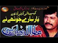 Lagu KISAY DA NAI KOE AITHAY YAAR ATTAULLAH KHAN EASA KHELVI