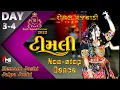 Download Lagu Timli 2022 nonstop Dandiya Raas 2022  hemant joshi  new Holadu Bivdave 2022 Royal Rajwadi Day 3-4