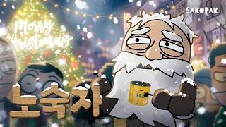 노숙자