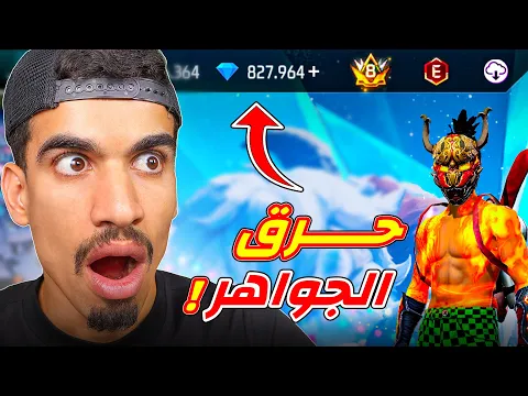 Video Thumbnail: حان وقت حرق الجواهر 🔥