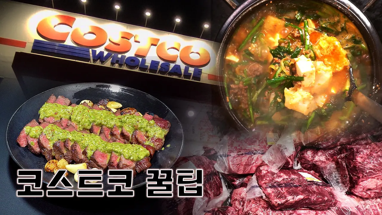 살치살 스테이크와 소고기 된장찌개