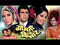 Lagu इज़्ज़त का सौदा, रिश्तों का राज़ | Gomti Ke Kinare (Full Movie) | Meena Kumari, Mumtaz