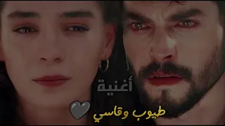 طيوب وقاسي    يجرحني وقليبي يريده    بطيء      اغاني  بطيء  تصميمي   اكسبلور         ترند  دندنها