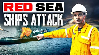 🚢Why Are Ships Attacked in Red Sea?🌊🥺How This Affects India?🇮🇳 Tamil | Sailor Maruthi | Maritime